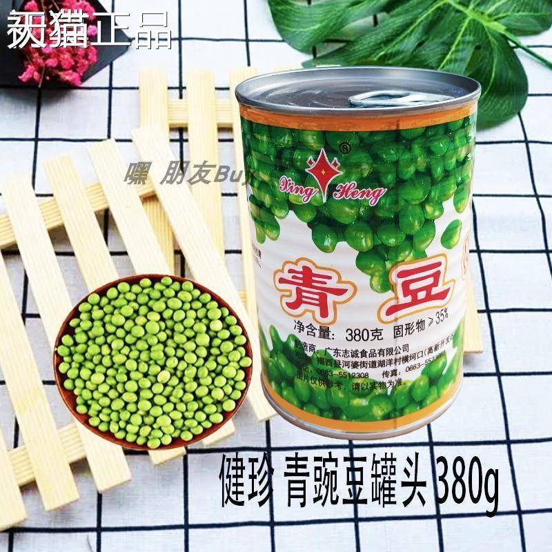 炒饭青豆青豌豆罐头380g凉拌西餐蔬菜沙拉披萨青豆粒原味即食瓶装