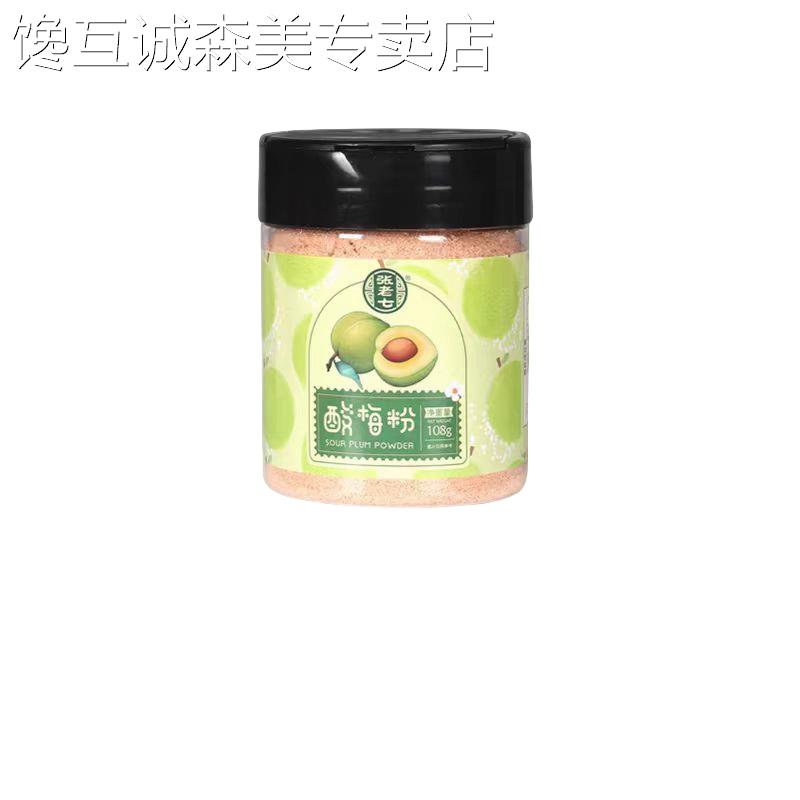 张老七酸梅粉潮汕特产话梅粉梅子粉陈皮粉甘梅粉广西甘草椒盐酸野