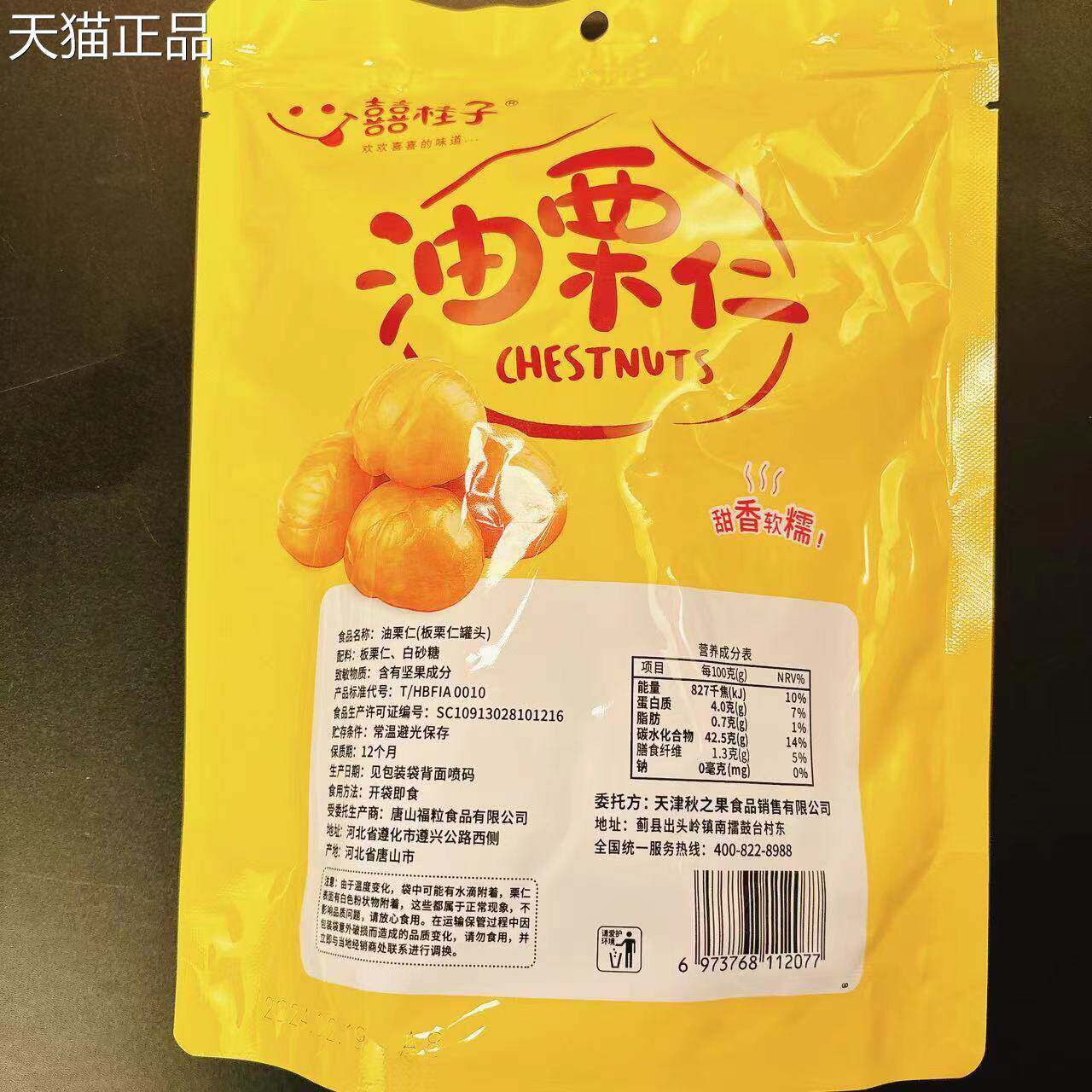 囍桂子油栗仁甘栗仁甜香软糯真空袋装即食板栗去壳220g|袋包邮
