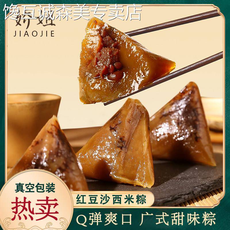 甜粽子娇姐豆沙西米粽子老肇庆手工甜粽子广式特产迷你粽甜点60