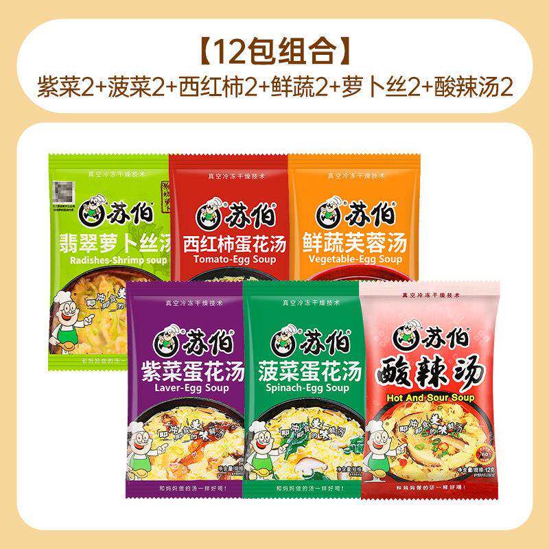 速食紫菜蛋花汤苏伯速食汤紫菜蛋花汤鲜蔬芙蓉翡翠萝卜丝汤12g