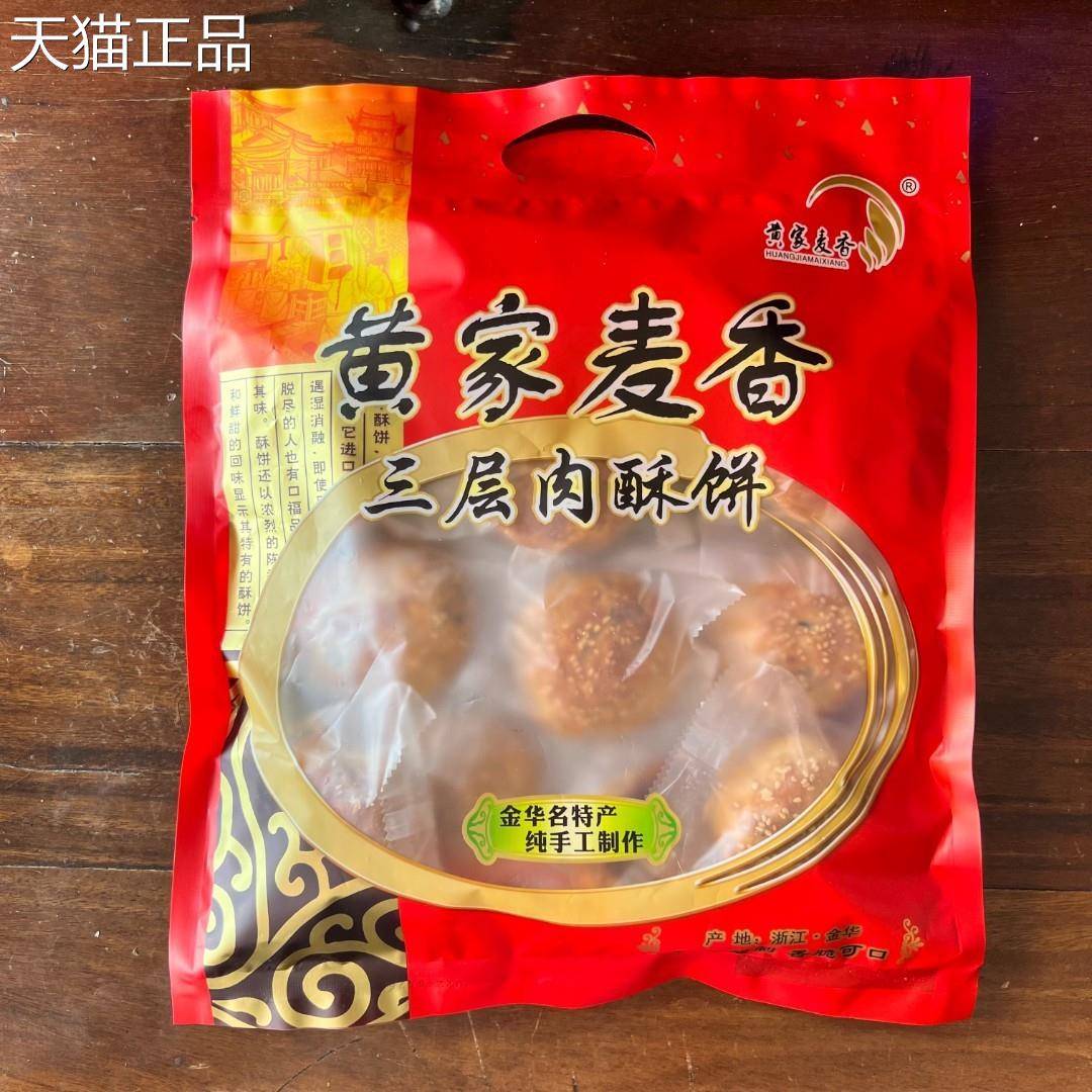 金华酥饼黄家麦香12个380g大酥饼梅干菜肉正宗手工金华特产酥脆