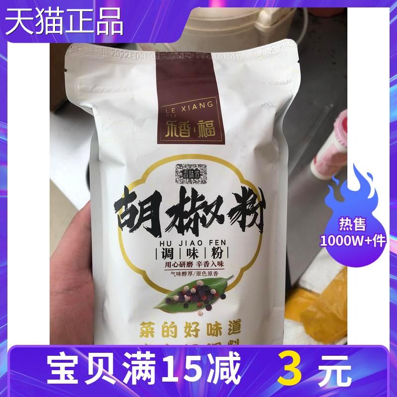 优选白胡椒粉现磨包邮500g正宗海南纯正白胡椒面商用袋装增香去腥