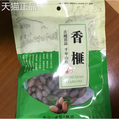 枫桥千年香榧子 新货诸暨特产枫桥香榧果袋装净重散装零食