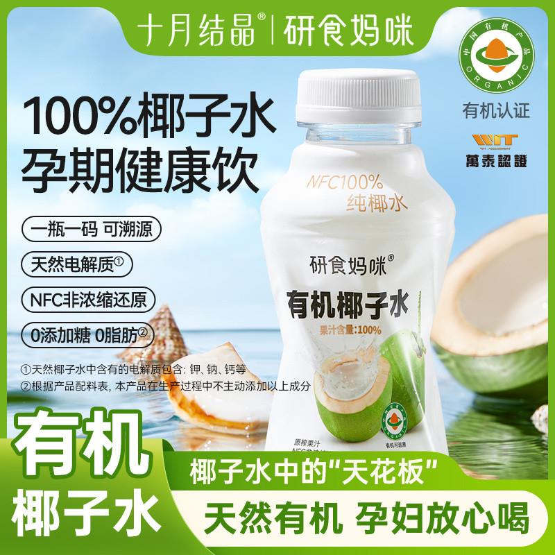 现货研食妈咪天然有机纯A