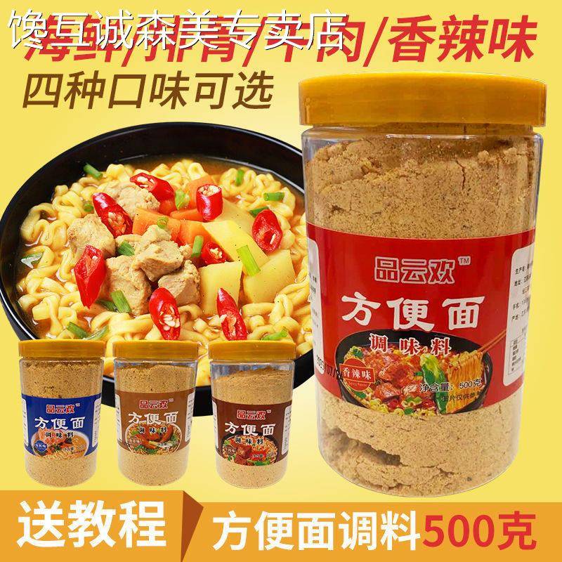 泡面调味包煮面调料面条泡面调料牛肉面调料米线汤料调味粉佐料