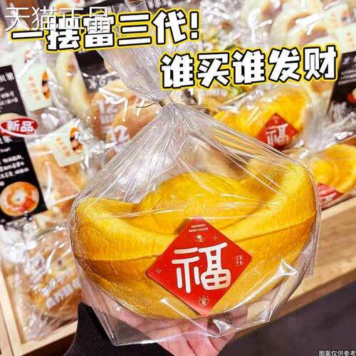 【2025财从口入】招财进宝金元宝面 面包摆供年货喜庆零食品送礼