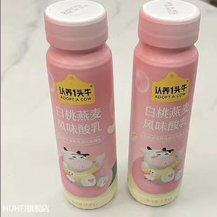 新货12月1箱】认养一头牛白桃燕麦风味酸奶230g*10瓶*1箱儿童早餐