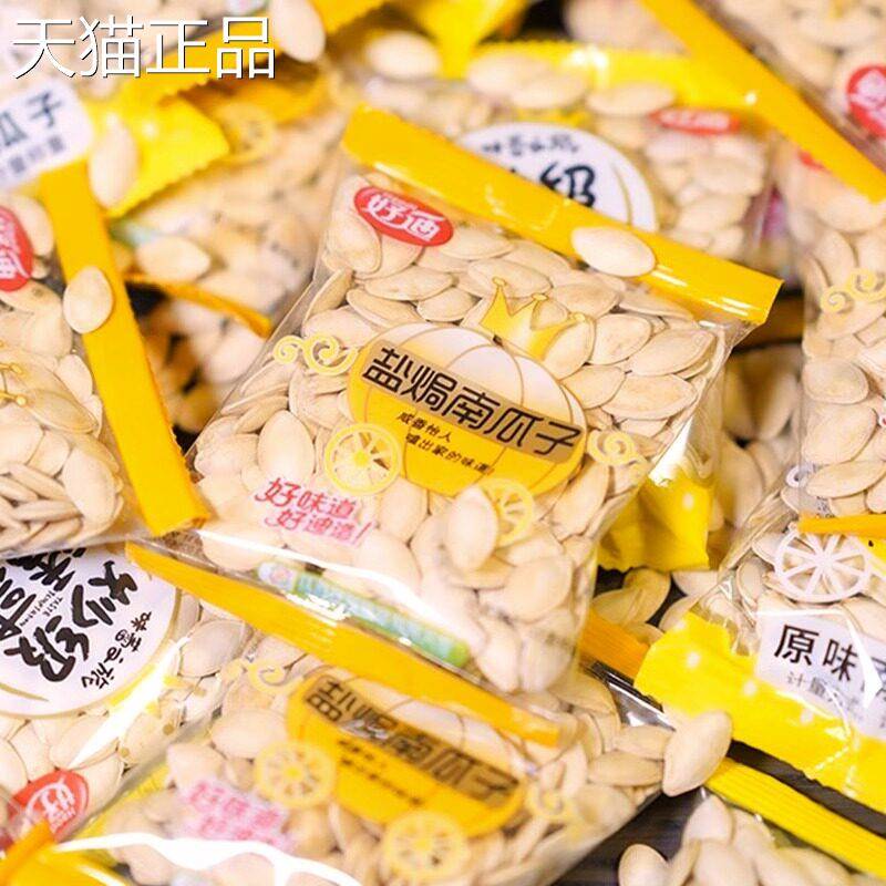 好迪盐焗南瓜子500g原味小包装原香瓜子坚果炒货年货小零食