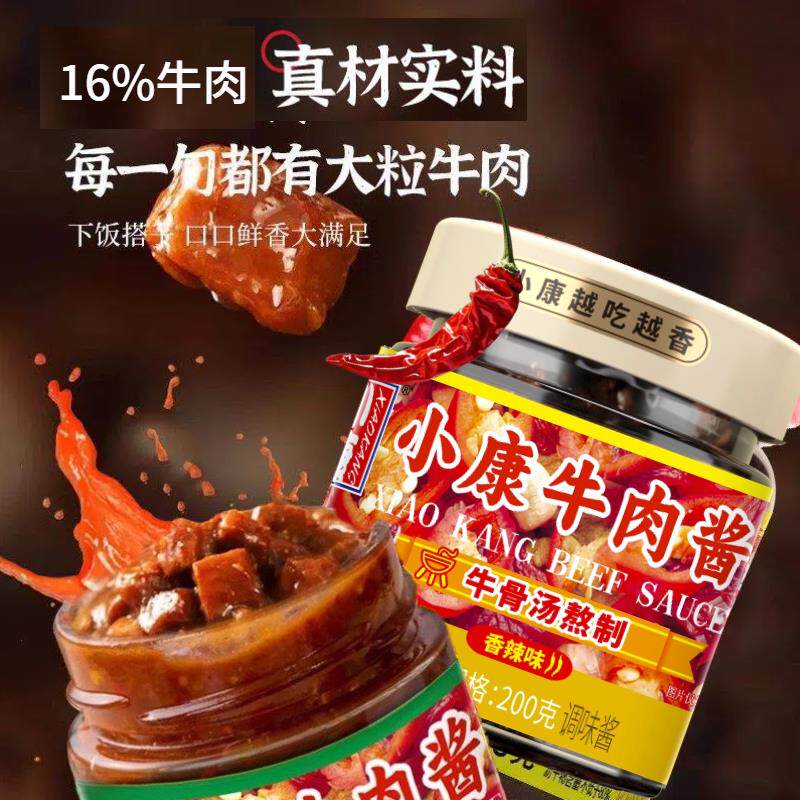 正宗小康牛肉酱经典口味即