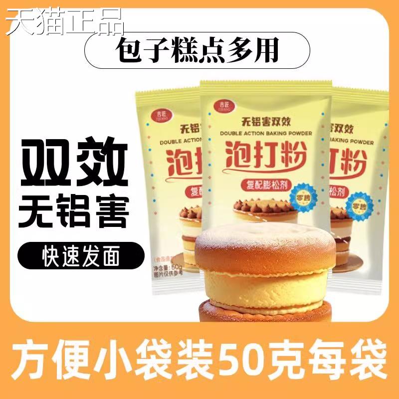 家用烘焙双效泡打粉无铝害包子粉蛋糕馒头蓬松剂商用酵母粉旗舰店