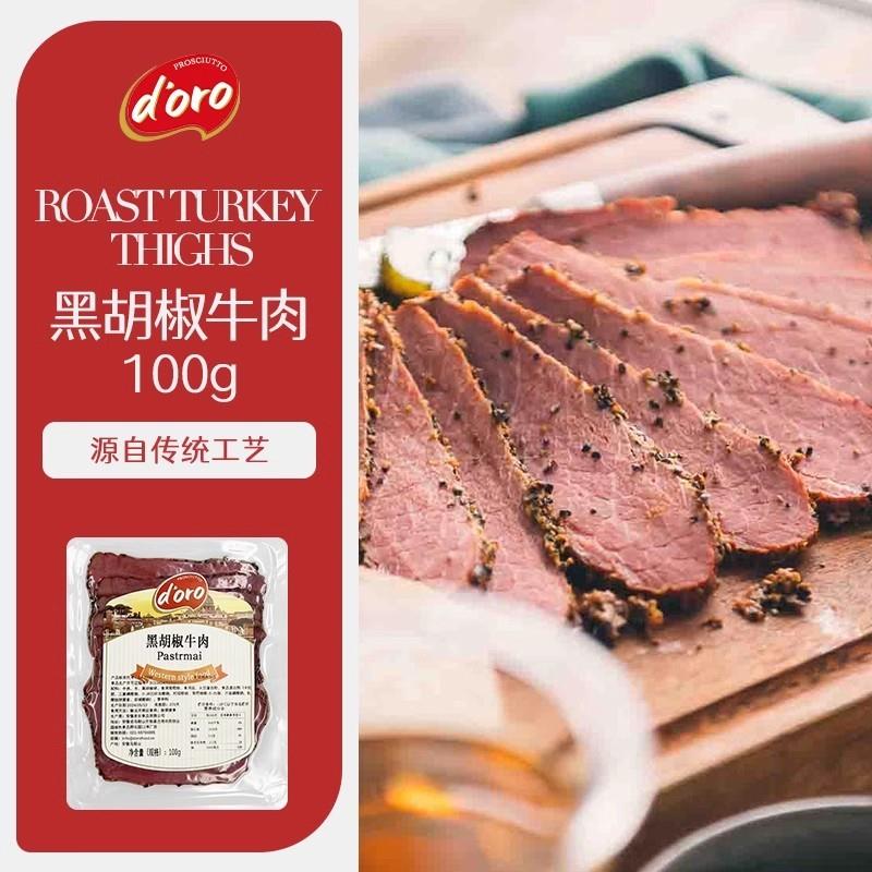 轻食牛肉DORO黑胡椒牛肉片帕斯雀火鸡胸肉轻食代餐三明治早餐