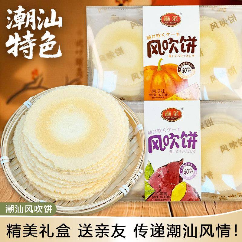 粗粮薄脆饼干红薯风吹饼薄脆饼干早餐煎饼粗粮怀旧儿时南瓜味风吹