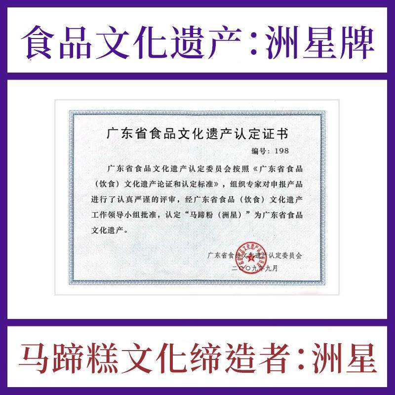 正宗广式红豆马蹄糕粉马蹄
