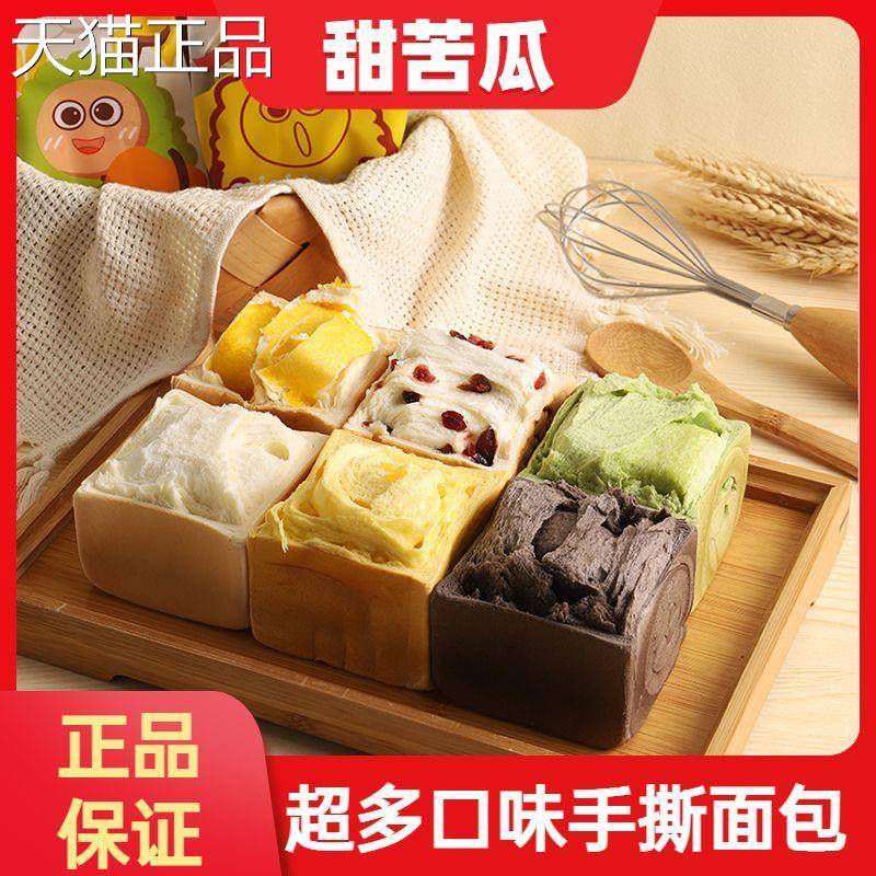 甜苦瓜 香芋味纯奶手撕面包手工营养早餐蛋糕点健康吐司食品整箱