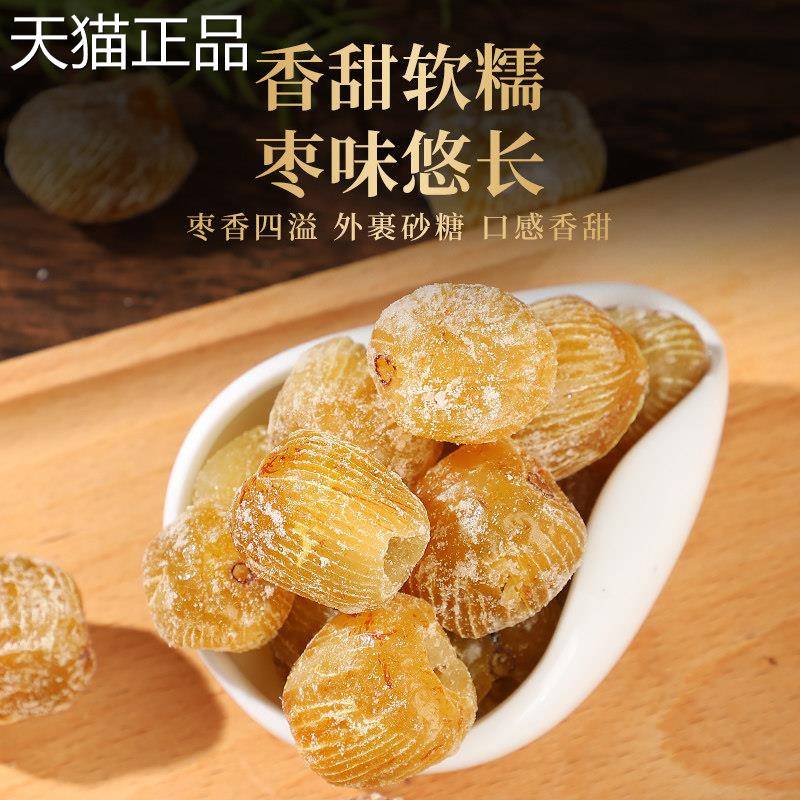 金丝蜜枣水晶无核蜜枣500g免洗大枣零食包粽子煲汤蜜饯喜糖年货