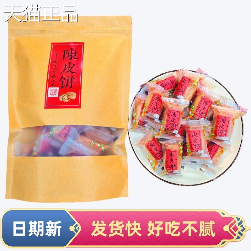 度香斋陈皮饼广东特产手信斋香度陈皮酥饼广式糕点心下午茶点零食