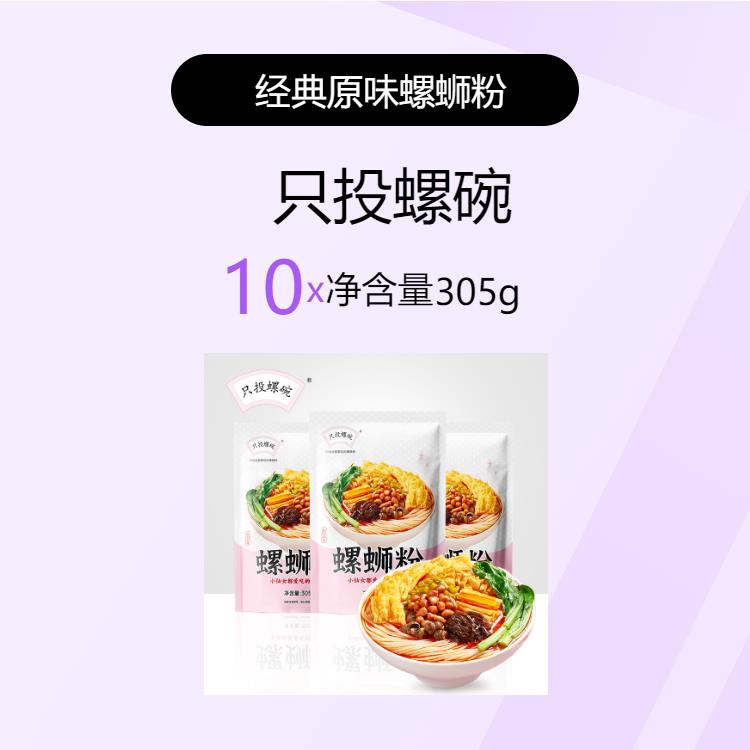 袋装柳州螺蛳粉只投螺碗柳州螺丝粉300克网红袋装螺蛳粉广西柳