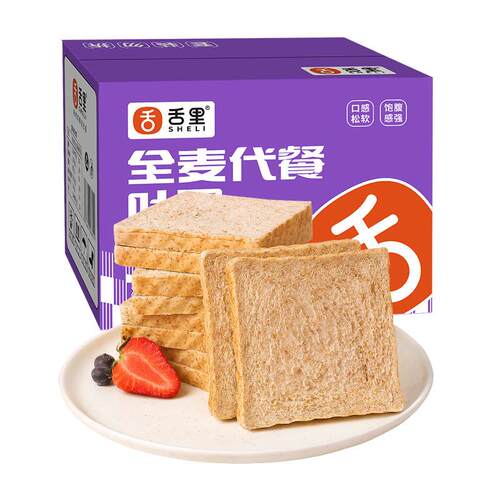 全麦代餐面包【舌里】全麦代餐面包0脂高饱腹杂粮早餐食品整箱批