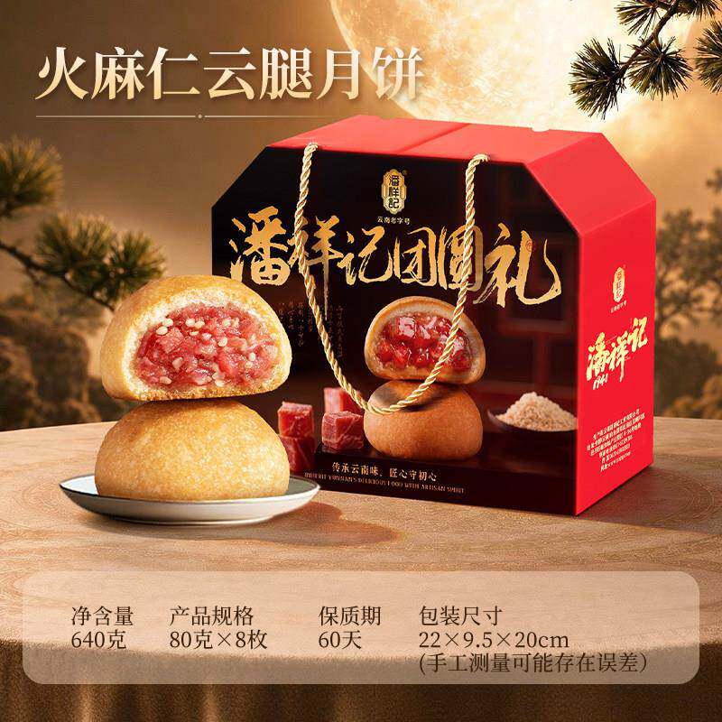 火腿月饼潘祥记云腿月饼玫瑰洗沙特产云南宣威散装火腿月饼礼盒中