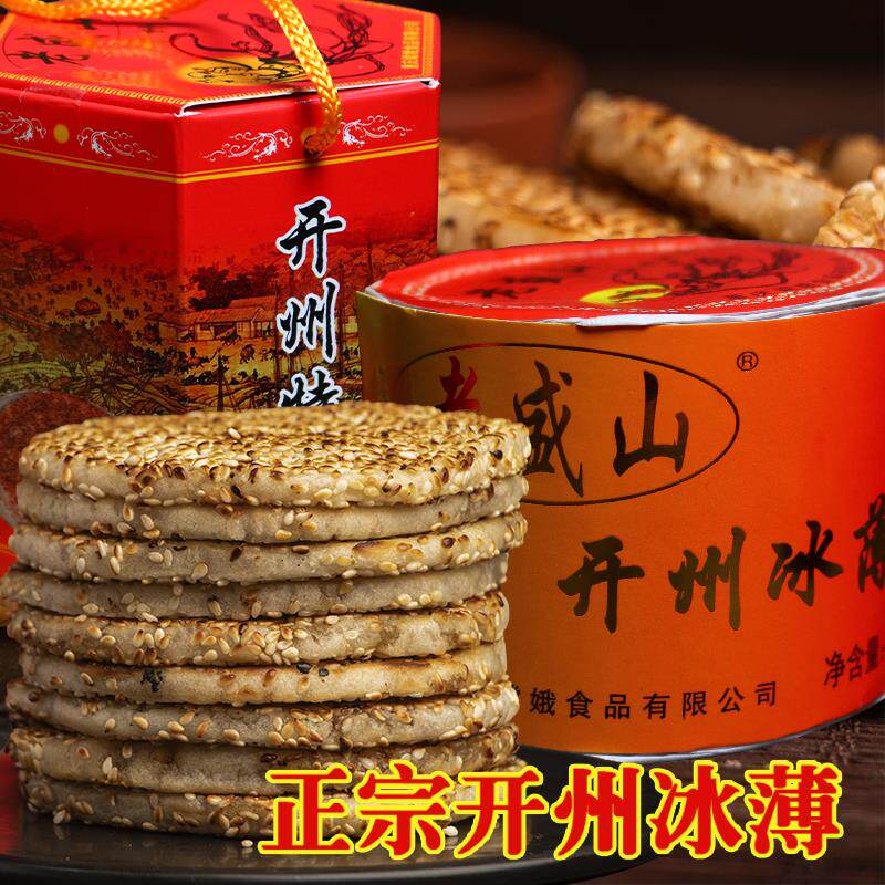 新日期重庆开县特产冰月饼开州嫦娥老盛山冰薄芝麻饼中秋礼盒独立
