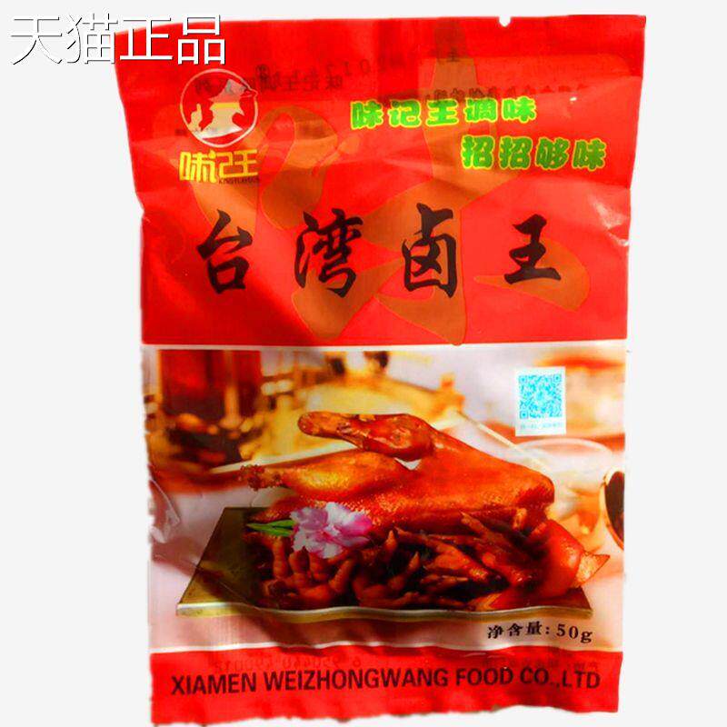 味记王台湾香卤王50g卤料包家庭卤餐饮卤料猪头皮