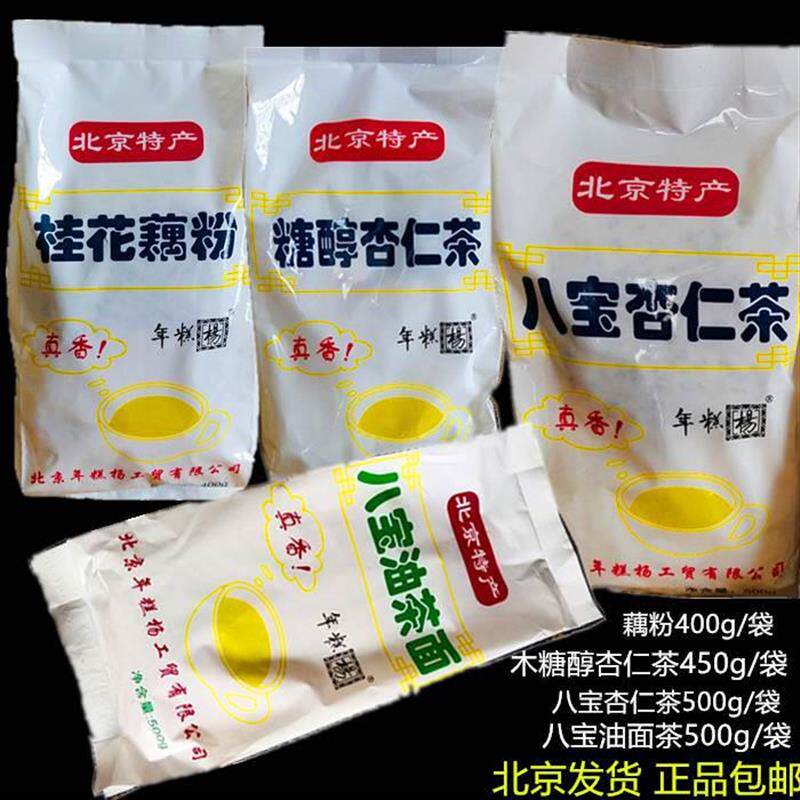 新日期年糕杨杏仁茶老北京杏仁粉纯杏仁茶霜烘焙冲泡美早白餐桂花