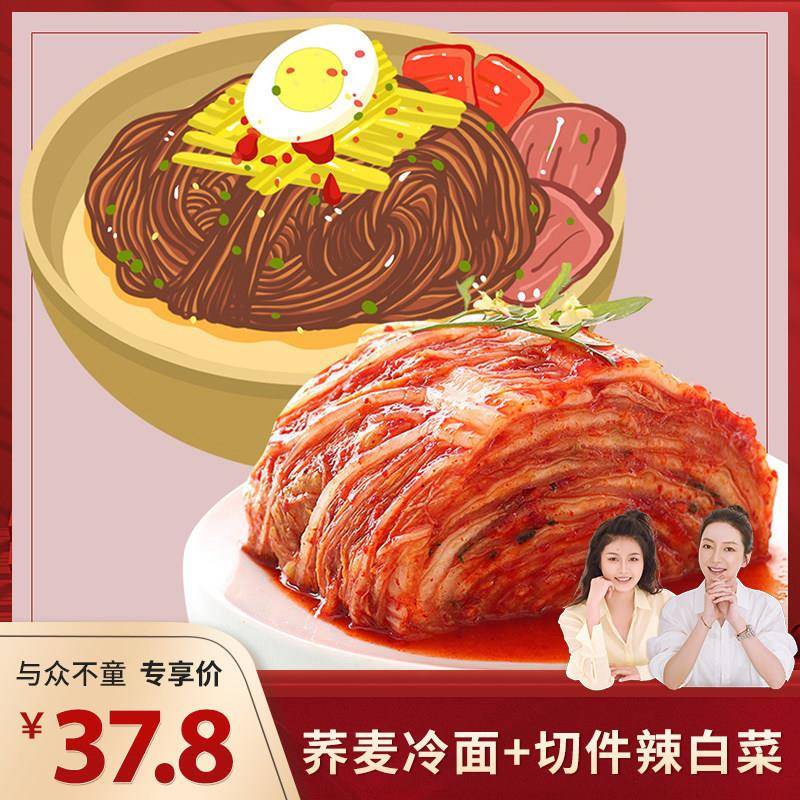 荞麦冷面正宗东北延吉荞麦冷面延边特产朝鲜族大冷面酸甜韩式凉面