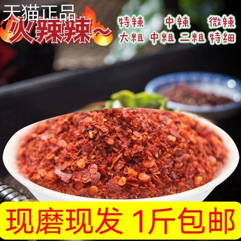 辣椒面辣椒粉秦椒新一代特辣中辣微辣香辣中粗超细非超辣福斯口味