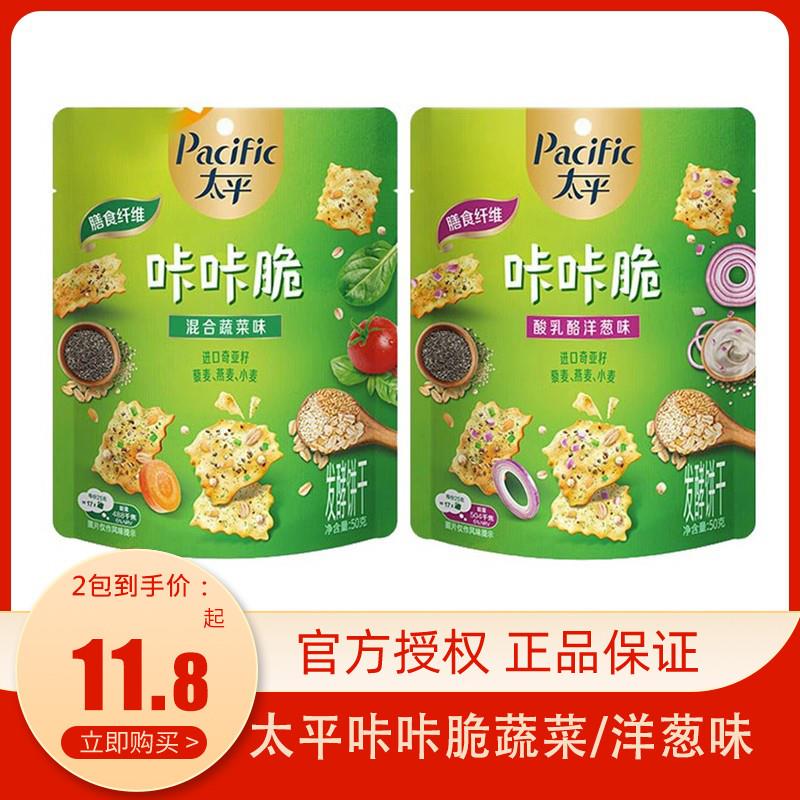 新货咔咔脆混合蔬菜味酸乳酪洋葱早餐苏打饼干小轻脆休闲零食小吃