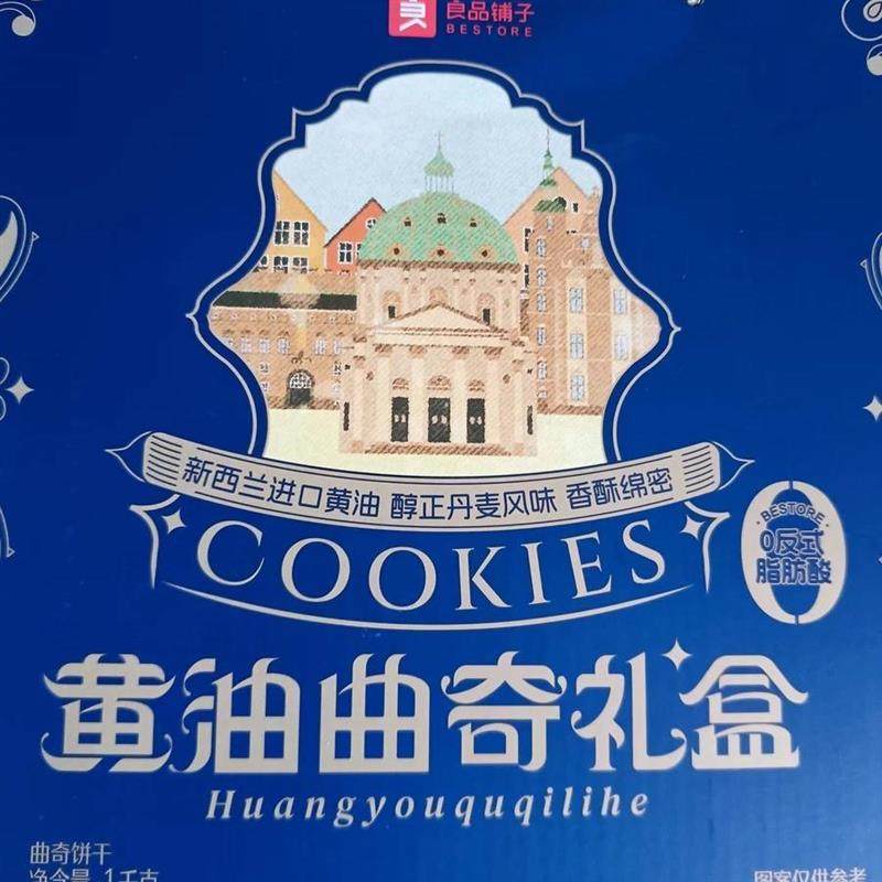新货黄油曲奇饼干1000g/约180片饼干零食节日送礼