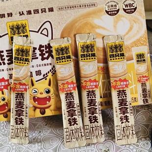 新货燕麦/生椰拿铁咖啡 四只猫咖啡 三合一 速溶咖啡 早餐