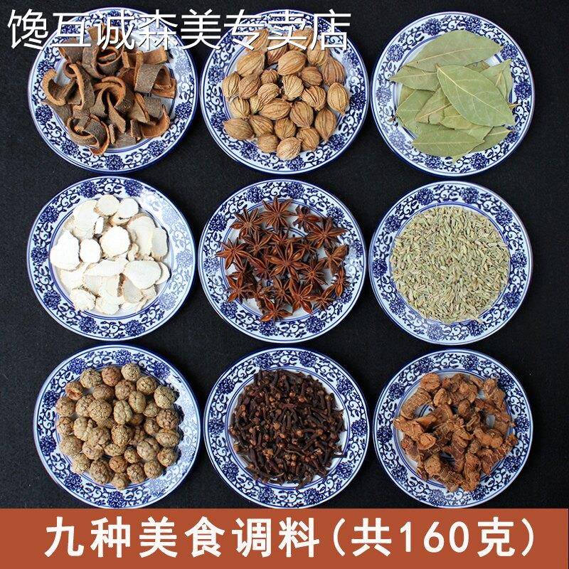 香料调料组合八角桂皮香叶茴香白芷草寇丁香大料散装做菜卤料大全