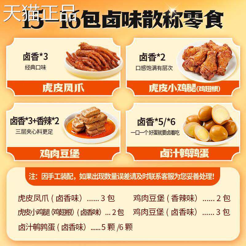 王小卤虎皮凤爪卤味鸡爪大礼包鸡肉豆堡鹌鹑蛋办公室解馋休闲零食