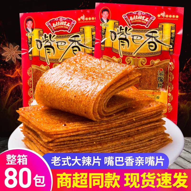 新日期老式大辣片整箱儿时