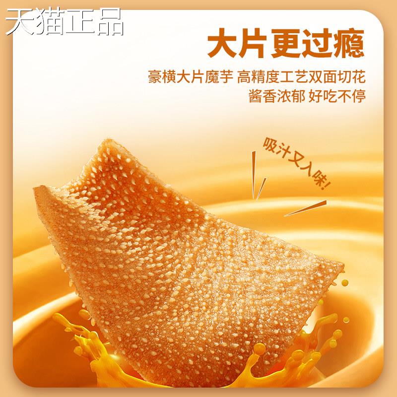 沪上阿姨经典老北京麻酱味魔芋素毛肚0反式脂肪酸解馋脆爽零食