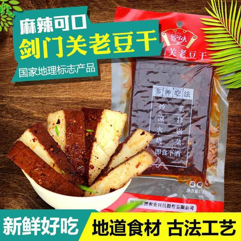 新日期剑门关豆腐干四川特产剑阁豆腐干广元麻辣零食老豆干220g大