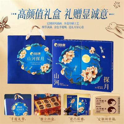 山河揽月/探月饼礼盒奶黄
