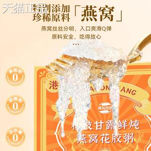 河马工坊花胶河马功坊鲜炖即食燕窝花胶粥杨枝甘露花胶粥港式风味