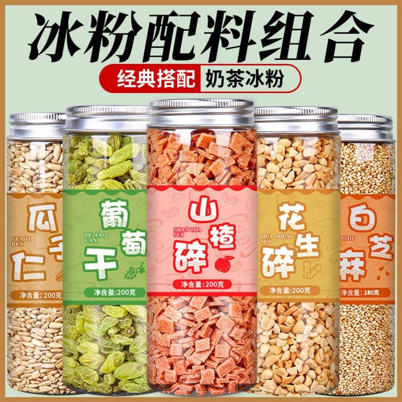 现货冰粉配料伴侣山楂碎n葡萄干冰凉粉粉摆摊全套小料家用商用配