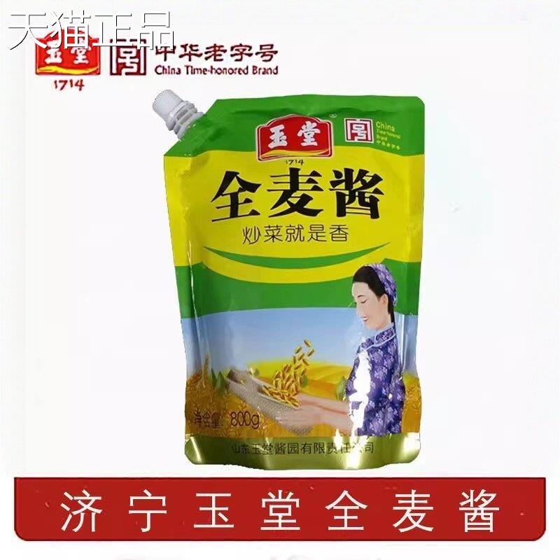 袋装甜面酱济宁玉堂酱园全麦酱山东黄酱炒菜炖鱼炒鸡蘸酱卷饼东北