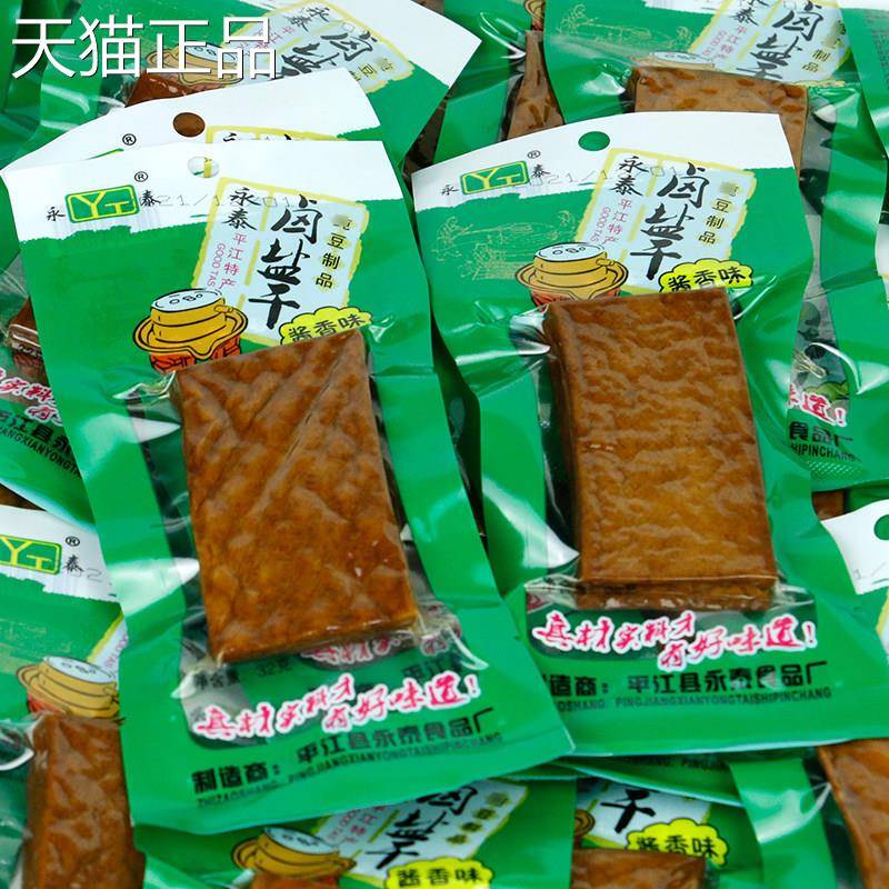 湖南平江特产永泰酱干20包卤盐干烟熏豆腐炒菜香干零食小吃