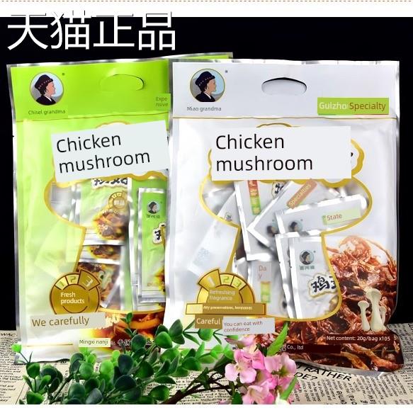 贵州土特产苗阿婆鸡菇菌鸡枞菌麻辣味清香鲜品独立包装开袋即食
