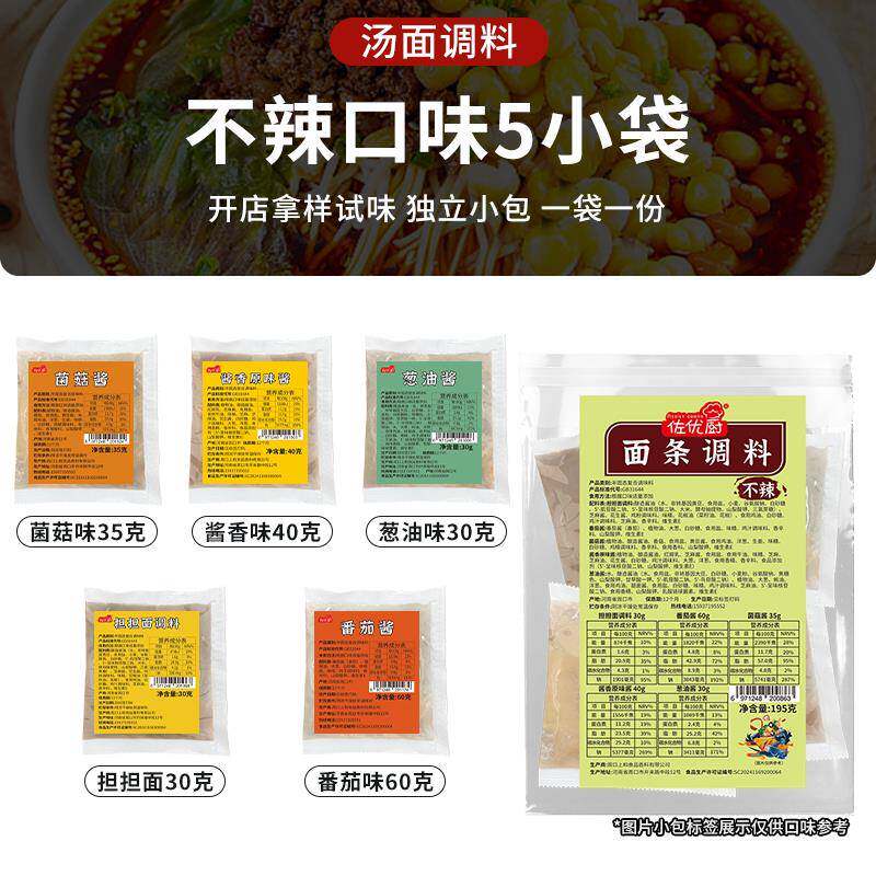 小面调料面条调料包汤面拌面专用酱重庆小面方便面调味料煮面汤料