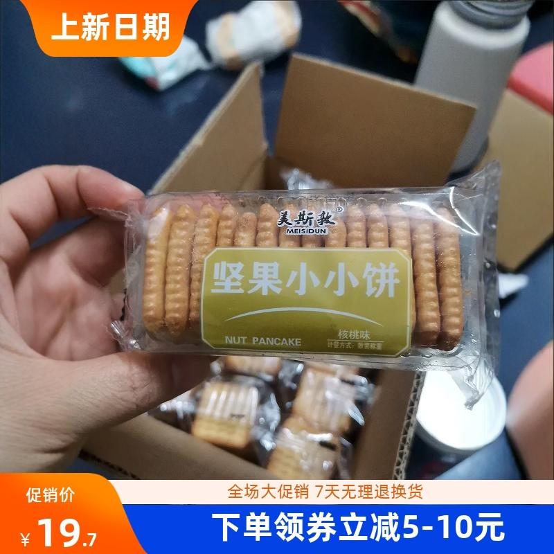 新货新鲜美斯敦坚果小小饼