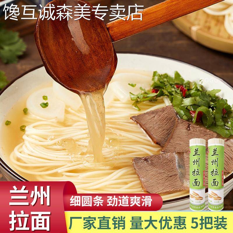 兰州拉面精品兰州拉面手工风味挂面早餐待煮面圆面条爽滑劲道农家