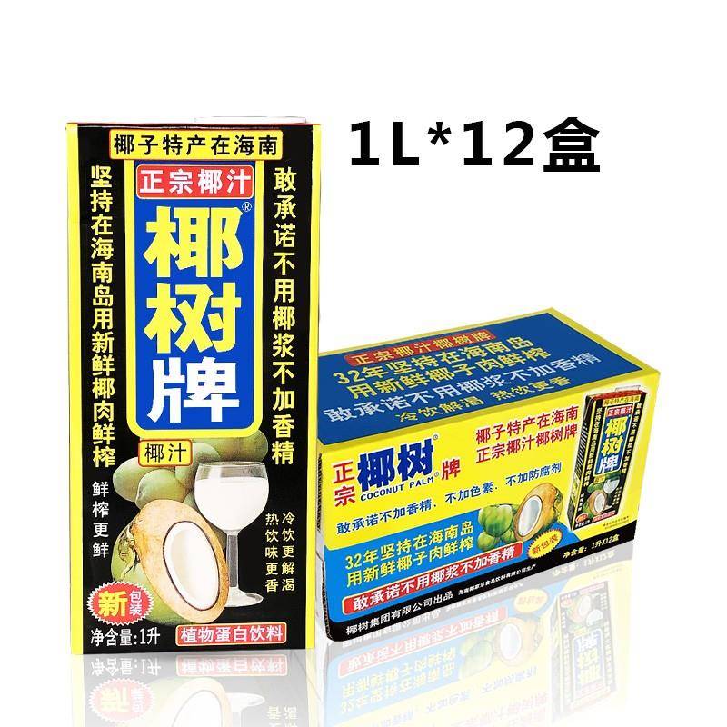 海南椰树牌椰汁1L*12盒整箱盒装椰奶正宗椰树牌椰奶大瓶多省包邮