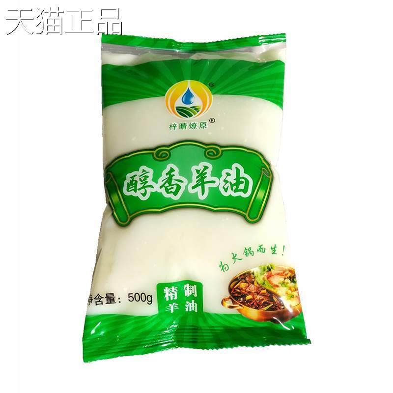食用羊油纯羊油新鲜棉羊油正品羊油辣椒油羊肉汤羊油辣椒油1装