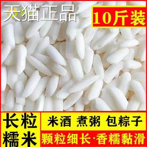 新糯米10斤长粒糯米大糯米新米包粽子新糯米香粘软糯江米2斤包邮