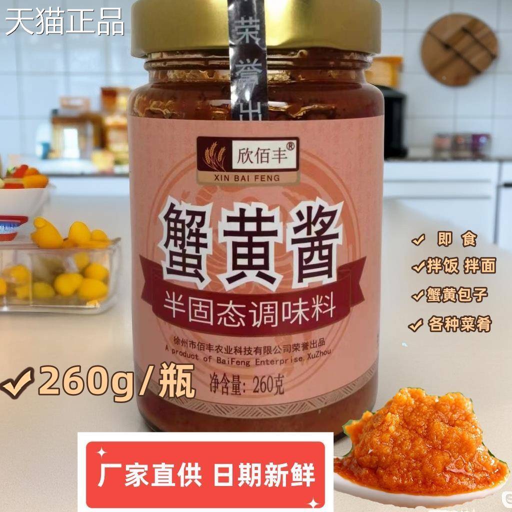 欣佰丰蟹黄酱260g正品原味即食下饭菜炒饭海鲜拌面奶油螃蟹酱蟹膏
